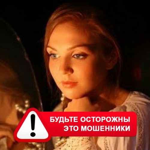 Злата Архипова +79852189312 в Алнашах – это мошенники